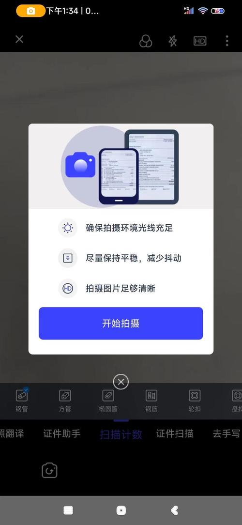 手机上有没有什么好用的计数扫描软件?