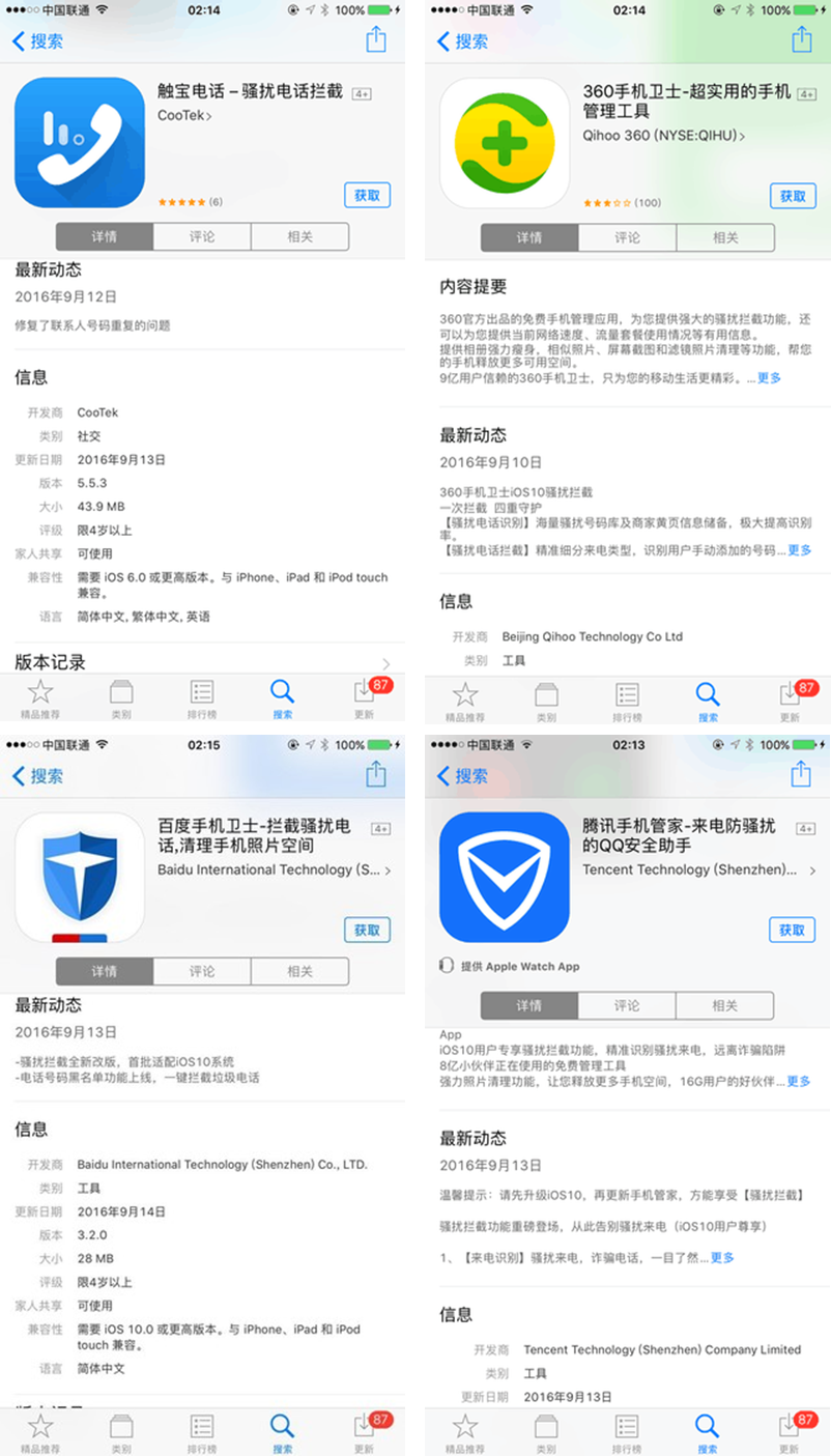iOS 10手机拦截软件横评,谁能征服苹果用户?